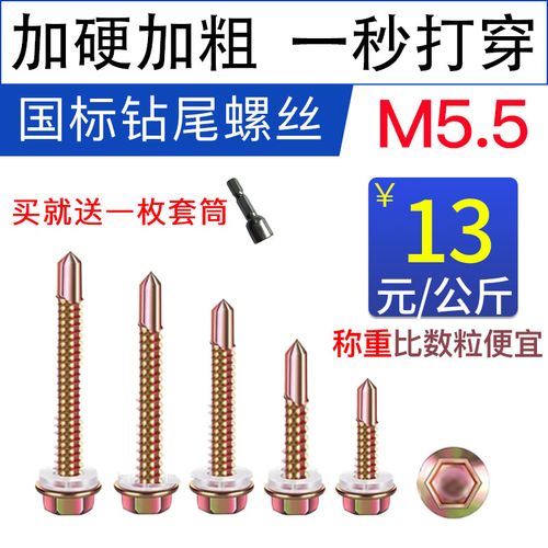廠家直銷自攻外六角鉆尾螺絲燕尾釘彩鋼瓦自鉆自攻釘國(guó)標(biāo)m5.5m4.8