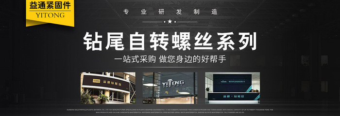 邯鄲市永年區(qū)高新區(qū)益通緊固件綜合加工廠