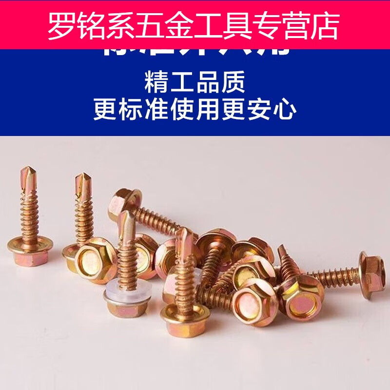 六角鉆尾絲、燕尾絲與彩鋼瓦釘 自攻螺絲釘的種類與用途