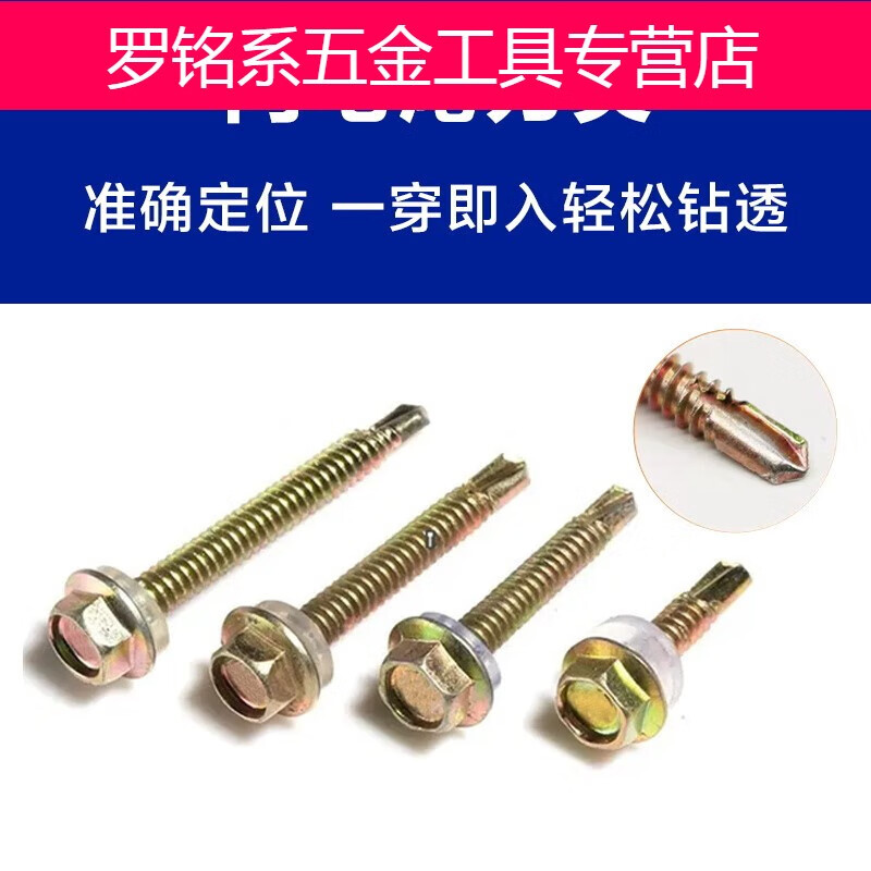 山頭林村六角鉆尾絲燕尾絲 彩鋼瓦安裝的得力助手